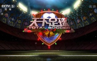 央5今晚有足球直播吗，cctv5今晚有足球赛吗